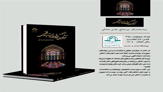 An Introduction to the Effects of Ethics on Jurisprudential Inference has been Published 